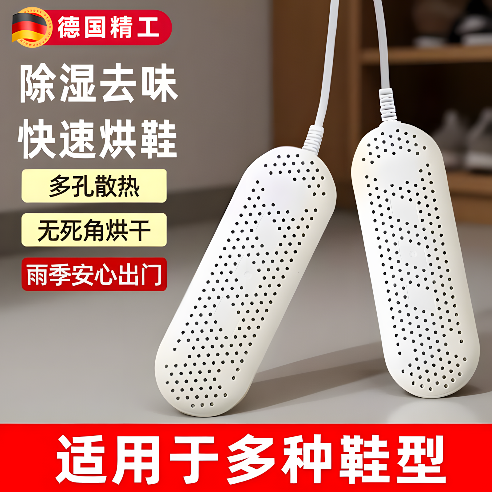 烘鞋器干鞋器除臭杀菌