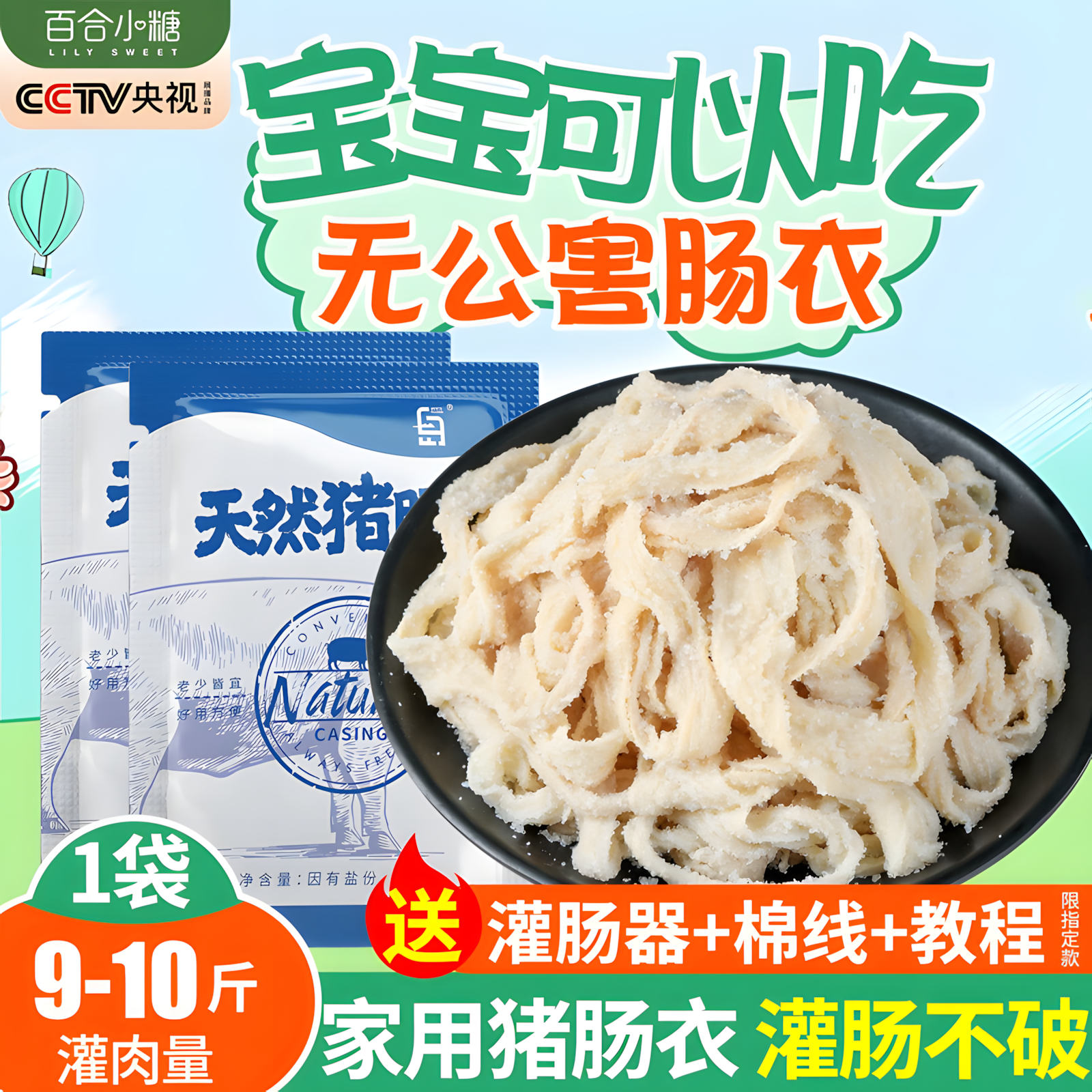 肠衣灌香肠家用天然猪肠