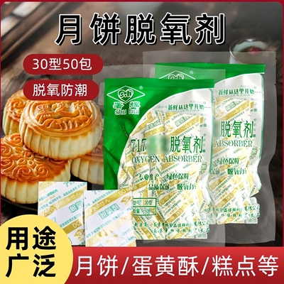 食品保鲜月饼脱氧剂防潮卡防腐剂