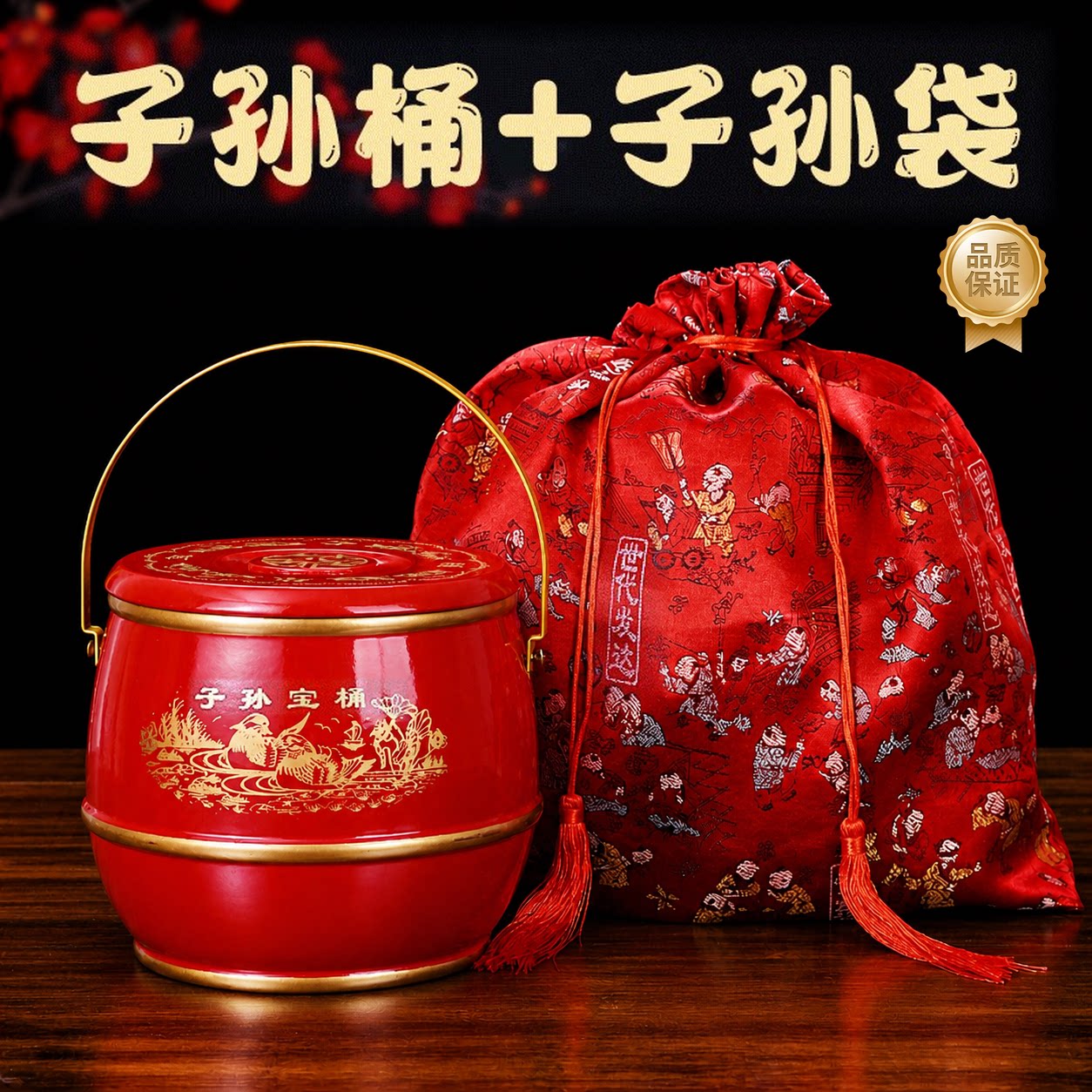 子孙桶袋陪嫁结婚用的喜实图片