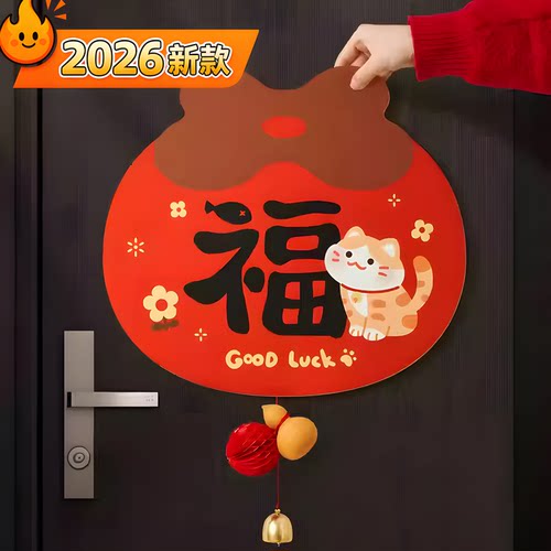磁吸福字门贴2026马年新款