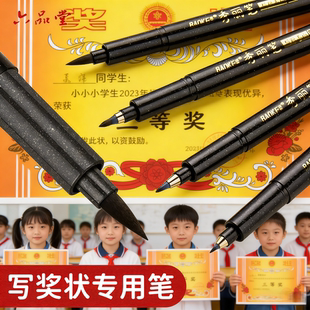 写奖状专用笔秀丽笔软笔书法练字钢笔式毛笔小楷签名笔可加墨签字小学生成人初学者字帖专用硬笔大楷中楷绘画