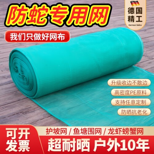 防蛇专用网防辣条养殖蛇专用网