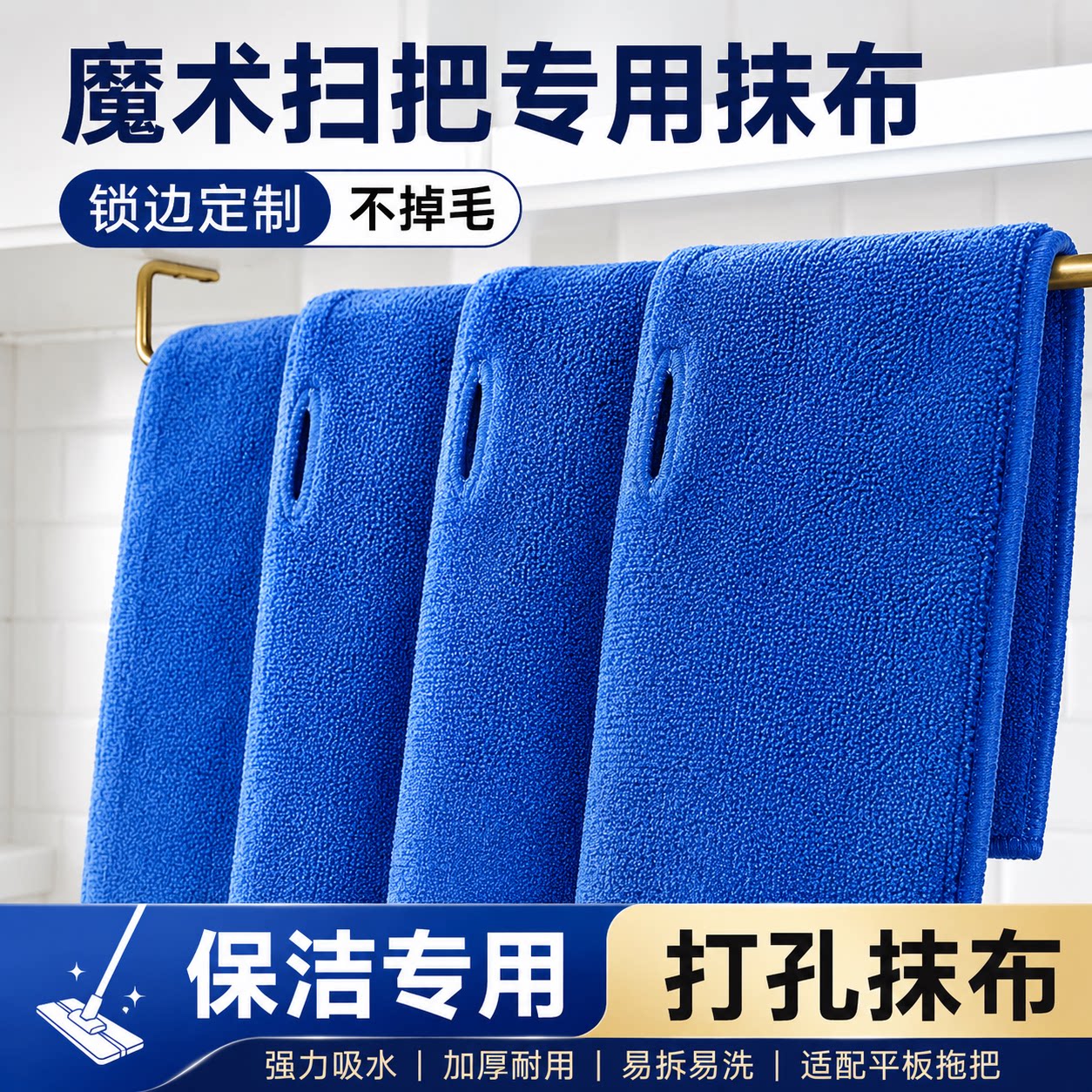 打孔拖地毛巾家政保洁专用图片