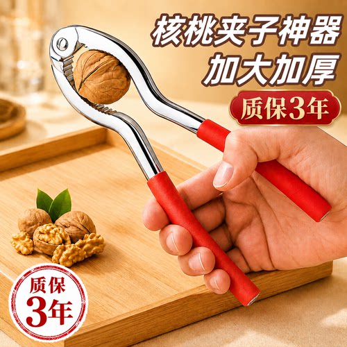 核桃夹子神器家用不锈钢304