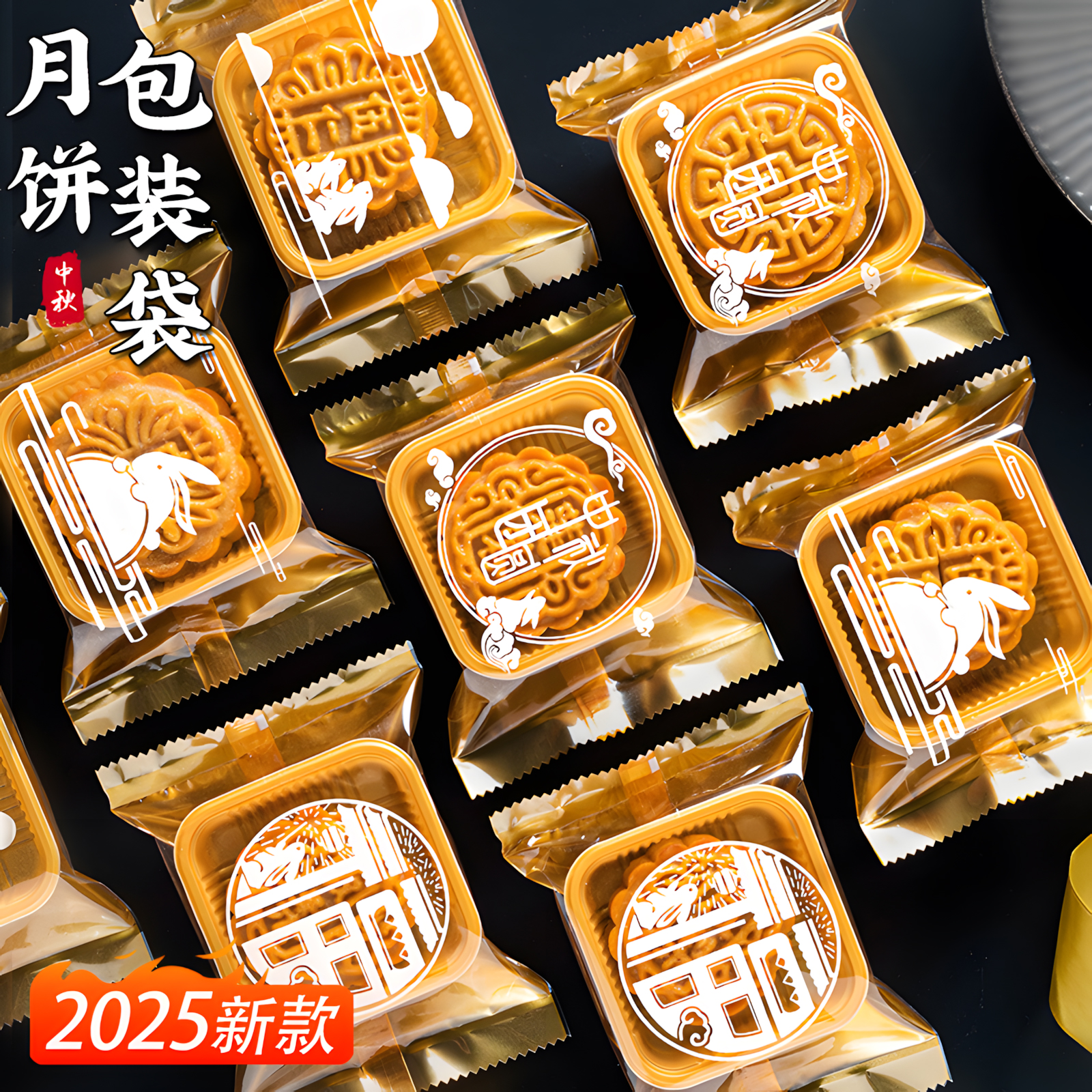 月饼包装袋机封带底托自子