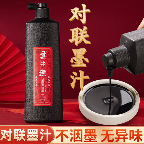 墨汁对联专用速干专用书法墨水