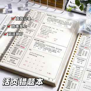 免抄题错题本活页小学生专用初中高中生专用纠错本语文数学英语改错本b5艾宾浩斯记忆法高效错题收集整理本子