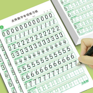 数字练字帖儿童幼儿园学前宝宝点阵控笔训练字帖幼小衔接初学者启蒙写字帖练习册3 6岁小中大班一年级学生入