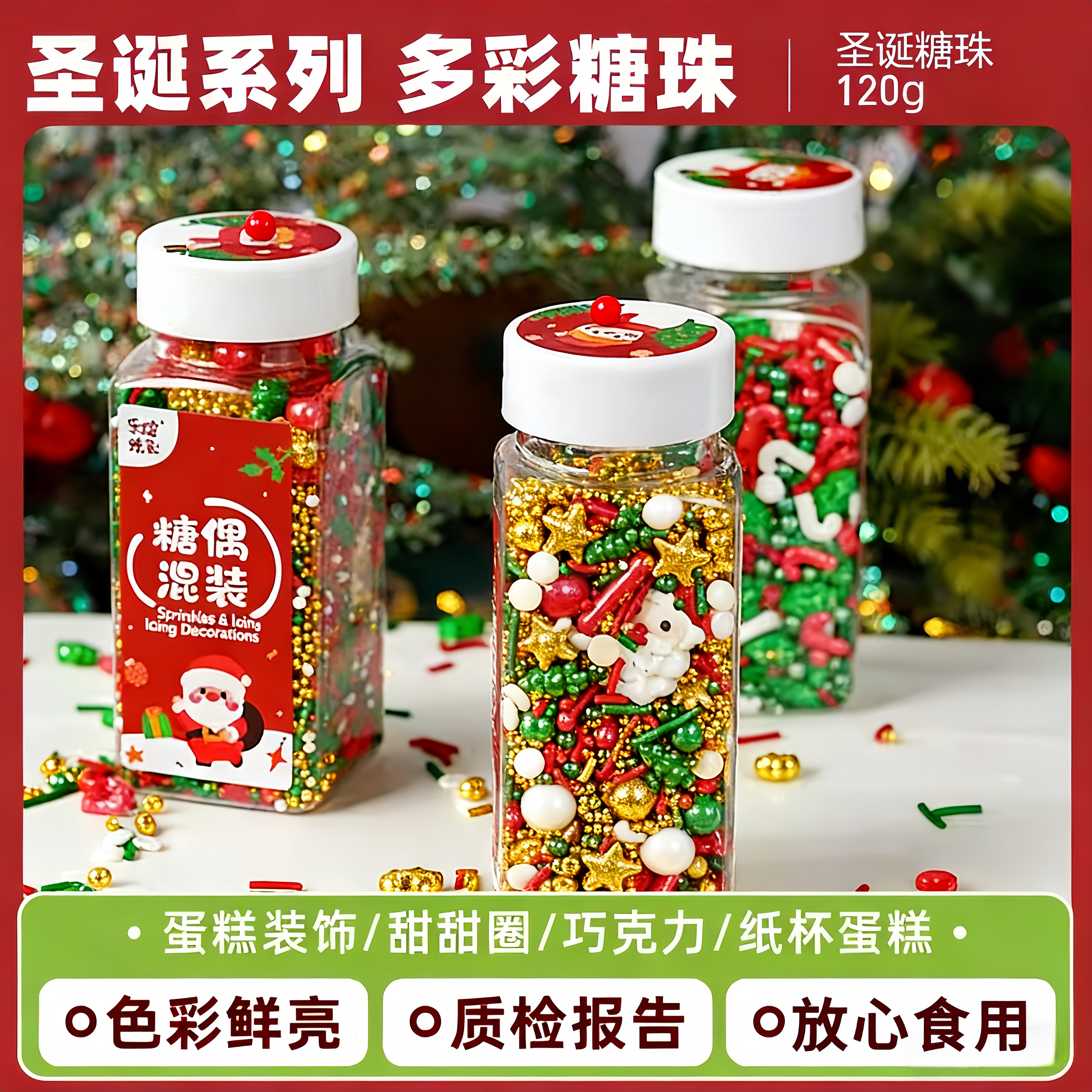 圣诞糖珠蛋糕装饰巧克力