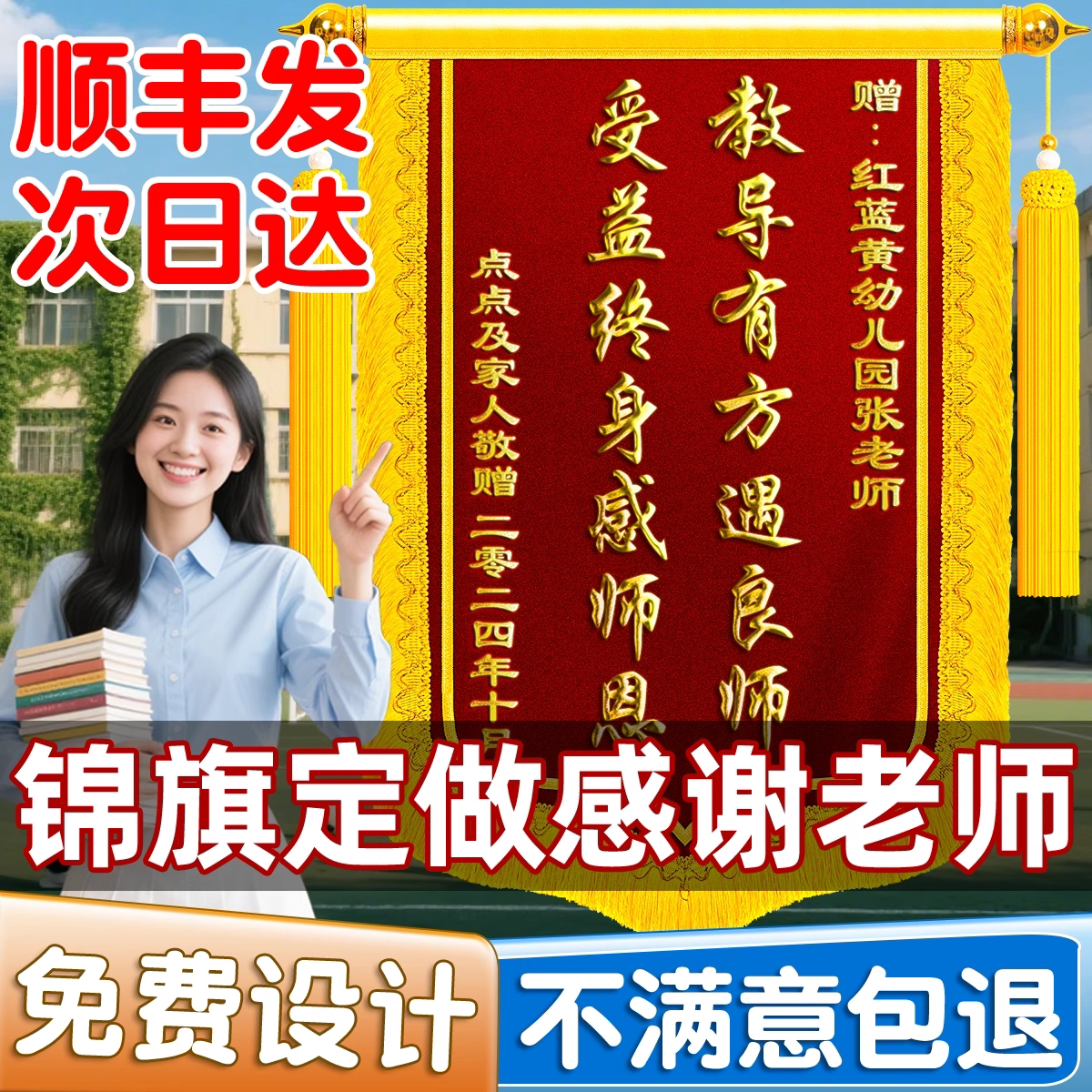 锦旗制作感谢老师高档锦旗感谢医生赠送给幼儿园老师月嫂月子中心服务
