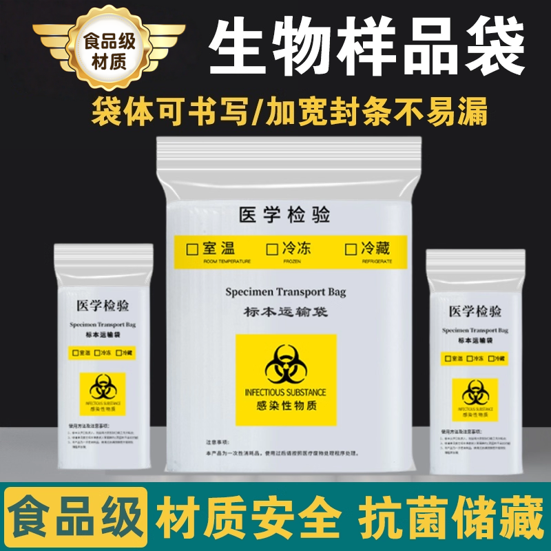 生物样品袋食级密封款保鲜