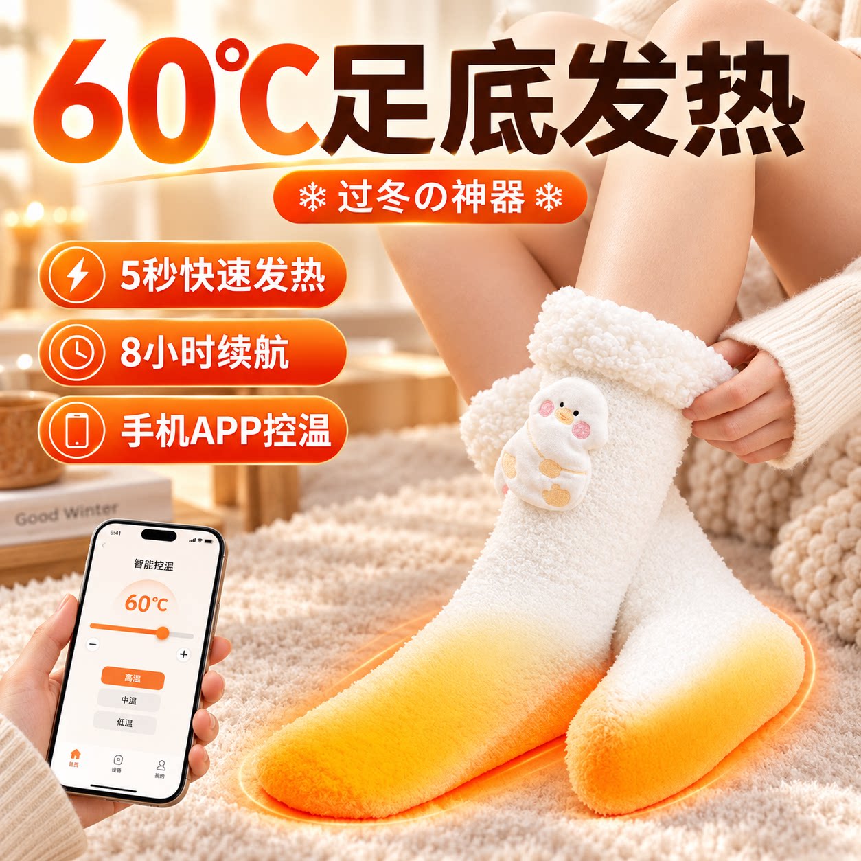 日本暖脚宝神器保暖加热发热袜子床上睡觉用充电捂脚暖足冬天