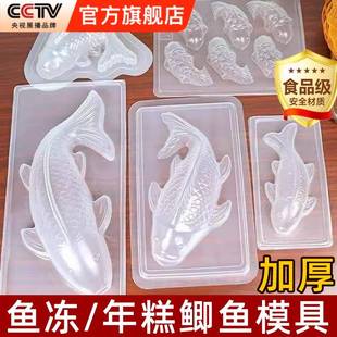 年糕模具锦鲤鱼透明馒头模型八宝饭模具山楂糕鱼形状年糕皮冻磨具