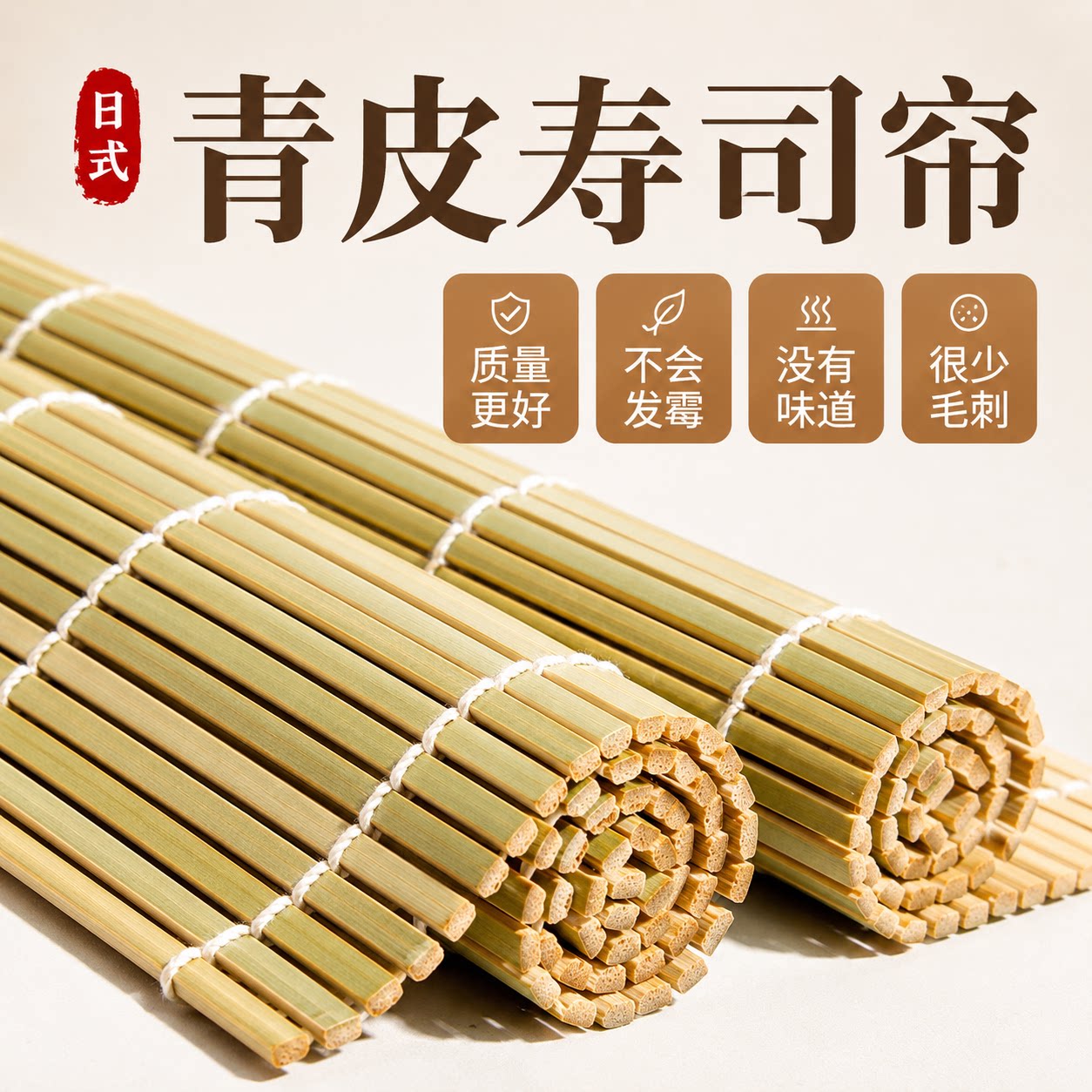 日式食品级寿司卷帘制作工具图片