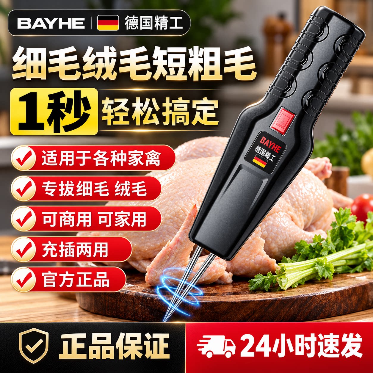 德国鸭毛拔毛神器电动拔毛器鸡鸭鹅拔毛神器全自动高端家用除毛机