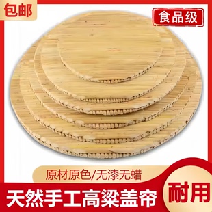 高粱杆饺子盖帘手工篦子笼屉蒸锅垫蒸笼草垫圆形蒸馒头竹帘不沾底