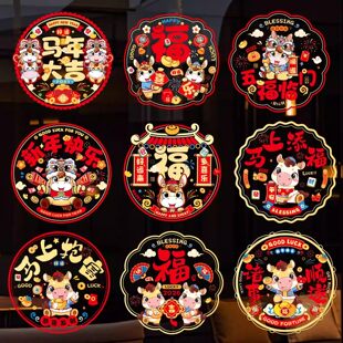 马年剪纸窗花新年玻璃贴2026新款福字门贴厨房家用静电贴装饰用品