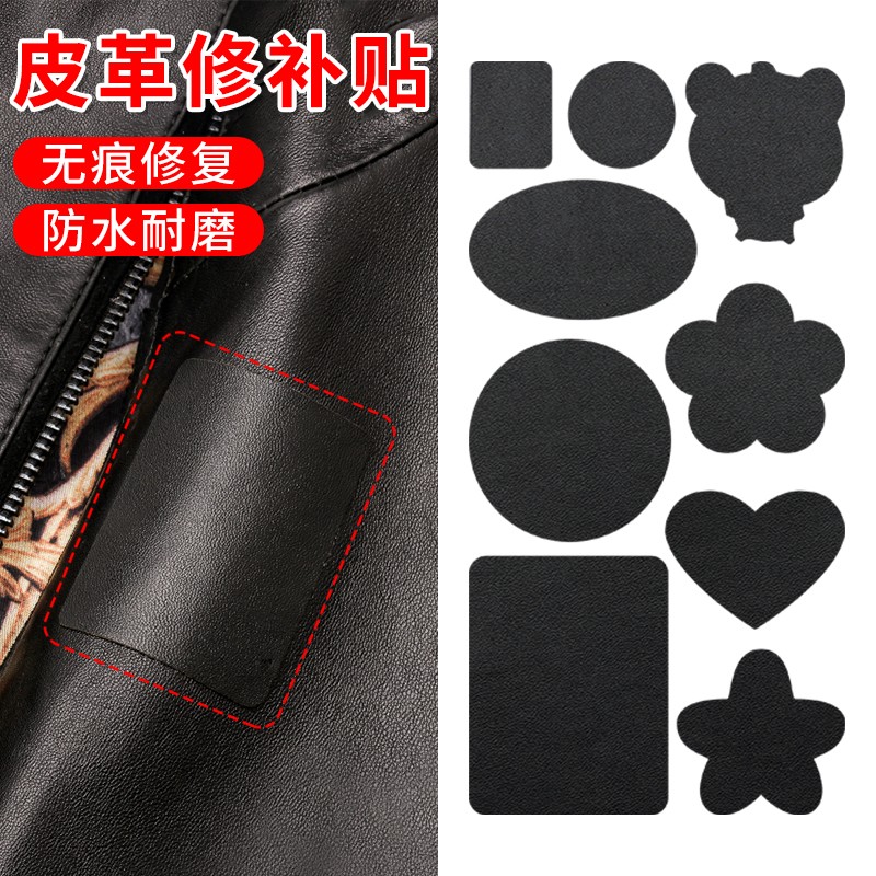 皮衣修补修复无痕贴皮衣补丁贴