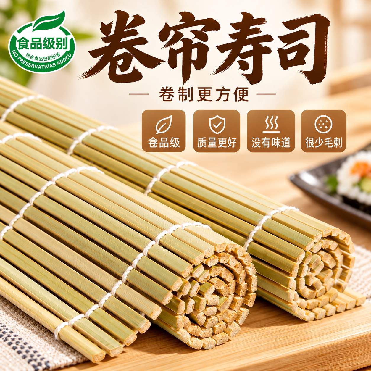 卷帘寿司专用制作工具竹帘卷家用青皮竹帘神器食品级寿司席商用款
