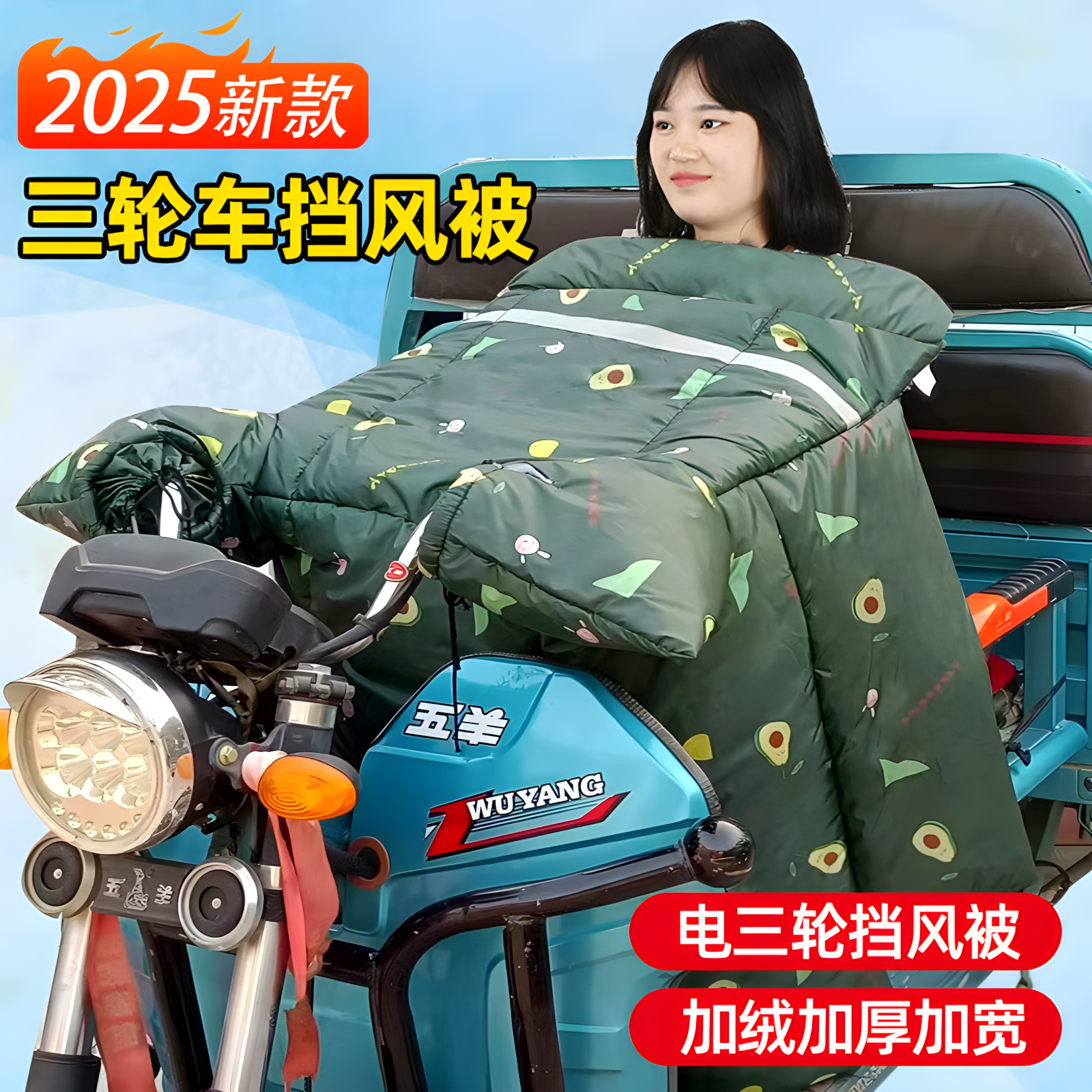 三轮车挡风被冬季加绒加厚加大
