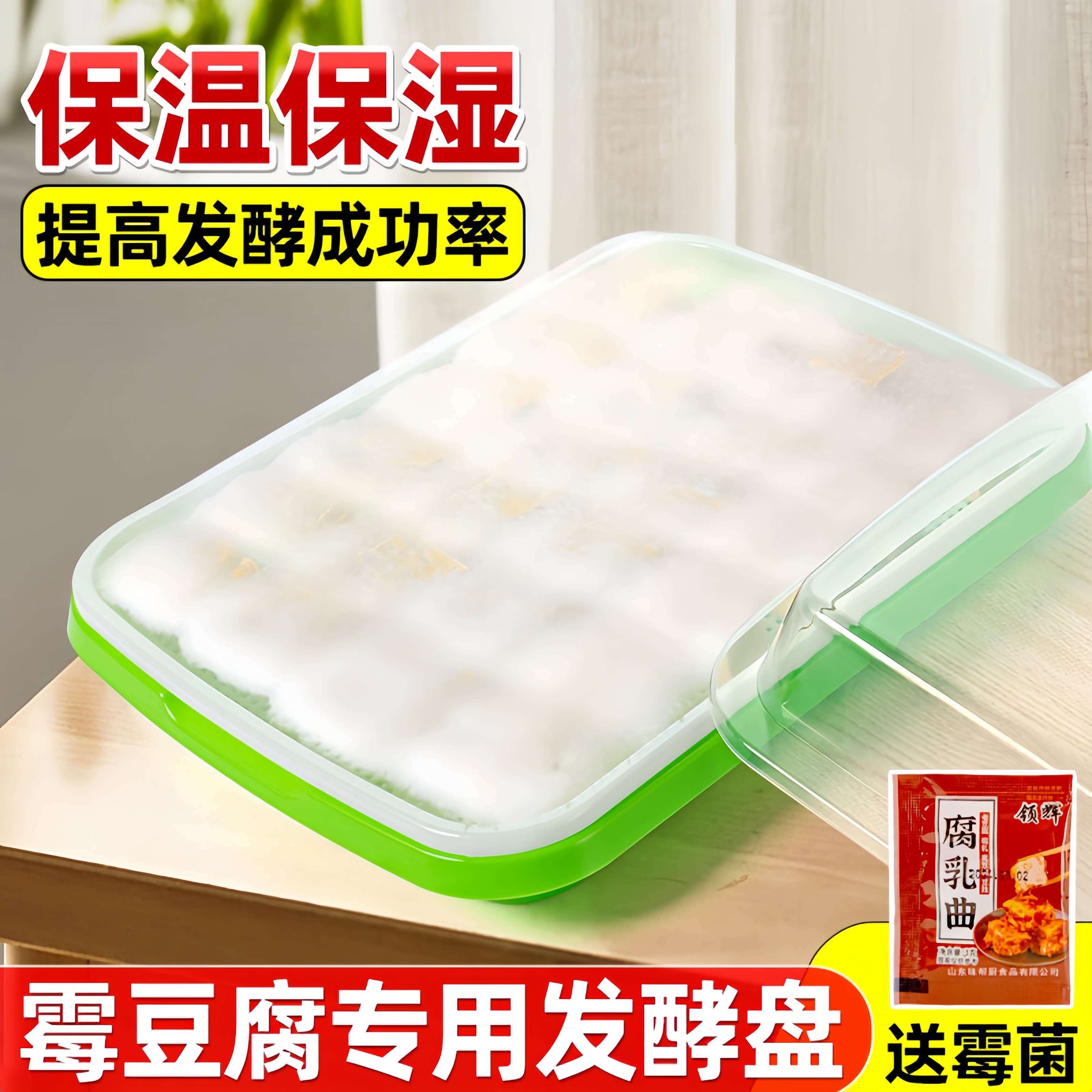霉豆腐发酵盘做霉豆腐的工具家用自制豆腐乳保温保湿带盖发酵工具