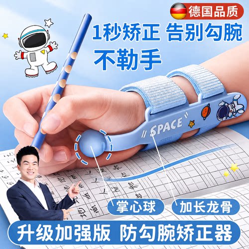 德国防勾腕握笔器小学生入门