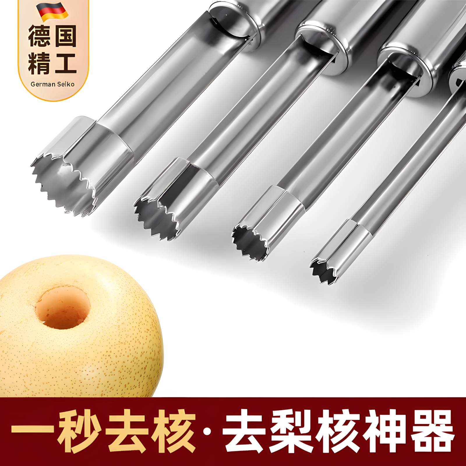 不锈钢鸭梨去核器多规格