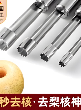 去梨核神器鸭梨去核器不锈钢红酸枣核去核工具多规格做梨罐头去核
