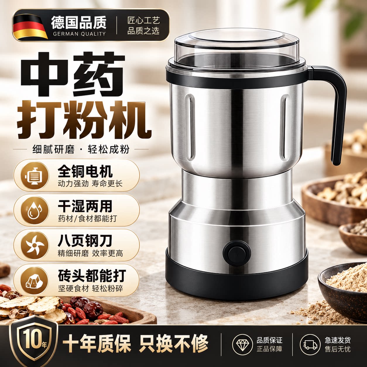 德国新款中药研磨器电动打粉机超细家用磨粉小型三七中药材粉碎机