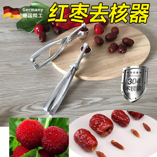 红枣去核器家用枣核去核神器樱桃车厘子去核夹杨梅去籽夹钳取芯工