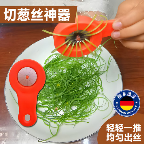 多功能家用切葱丝神器