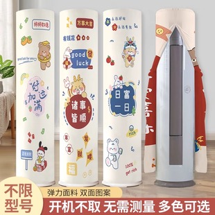 通用防潮防水 空调立式 防尘罩2025新款 圆柱形柜机装 饰美化格力美