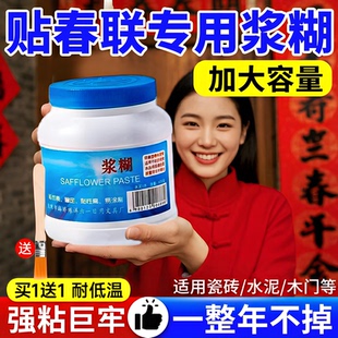 浆糊贴对联带刷子胶水大瓶新年贴春联高粘度强力浆糊装裱贴画老式糯米浆糊贴窗花手工剪纸广告喷胶万能胶贴