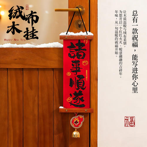 新年门把手挂件2026马年新年装饰