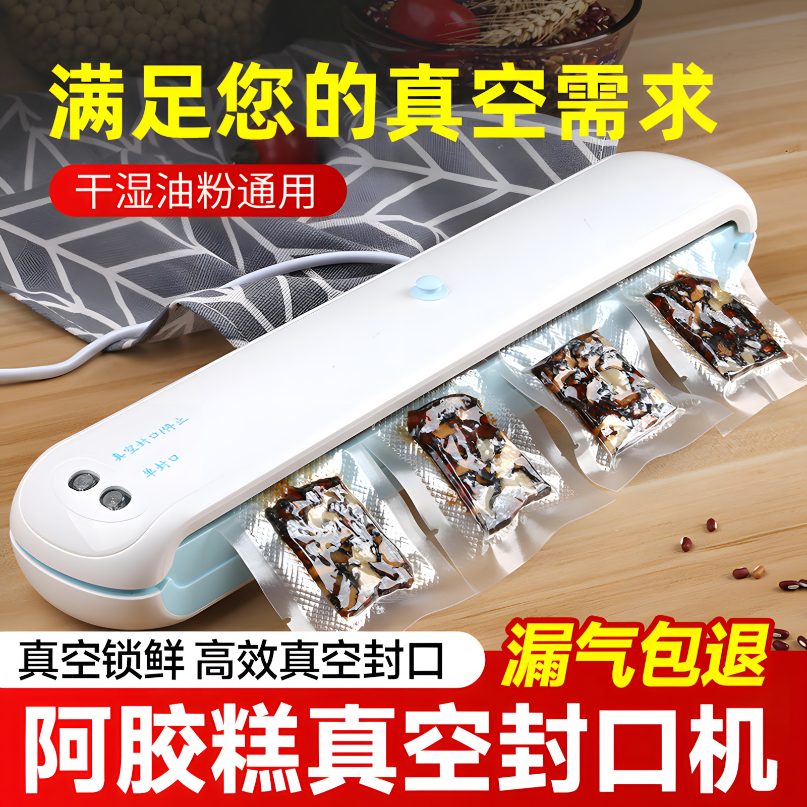 阿胶糕真空封口机多功能食品小型家用保鲜打包固元膏包装袋塑封机,厨房/烹饪用具,封口机,淘宝优惠券,粉丝福利购,淘宝优惠卷