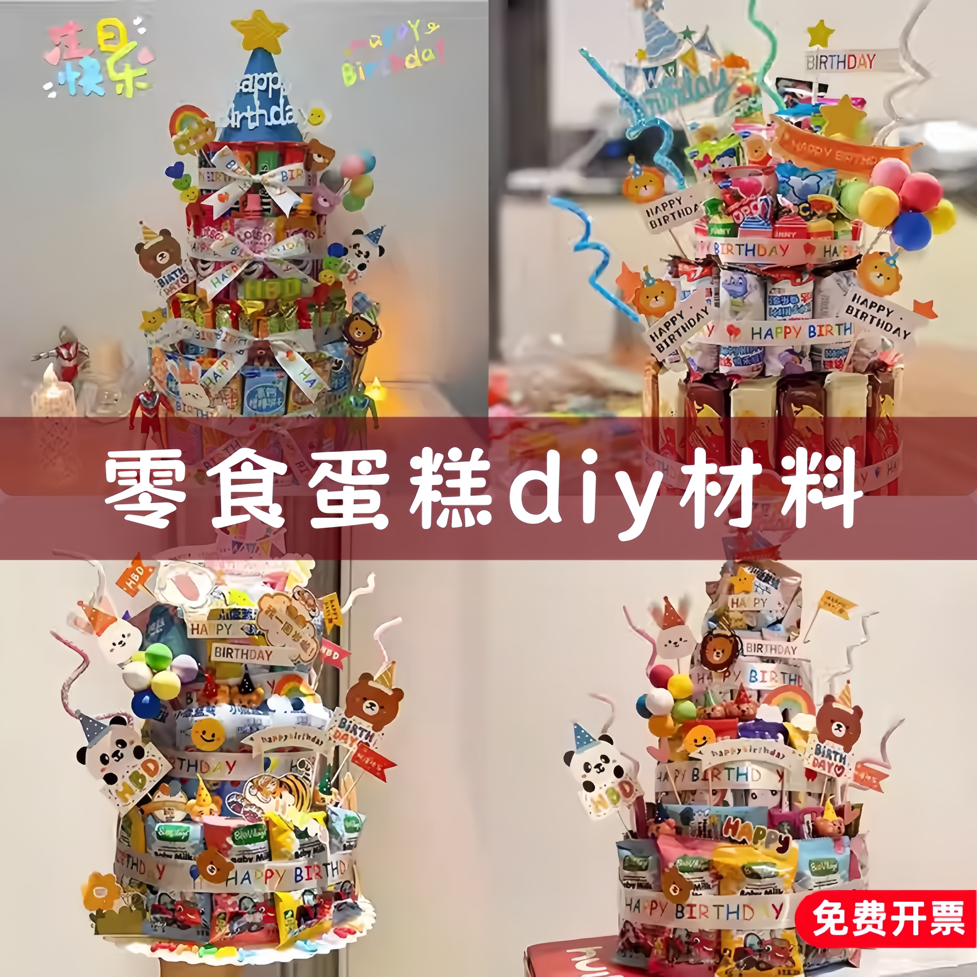 零食蛋糕diy材料2026新年蛋糕装饰儿童男孩女孩氛围卡通创意布置,节庆用品/礼品,节日装扮用品,淘宝优惠券,粉丝福利购,淘宝优惠卷