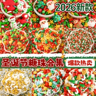 圣诞糖珠圣诞节蛋糕装 饰糖果彩针豆粒烘焙曲奇饼干甜品饮品巧克力