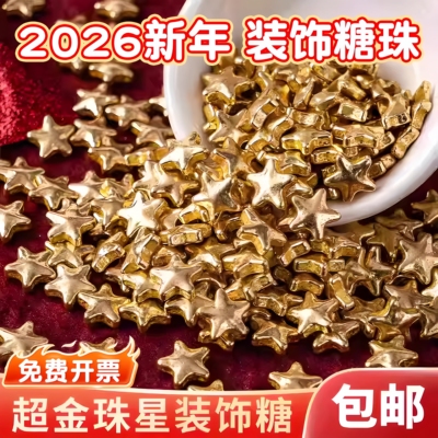 2026蛋糕装饰糖珠可食用