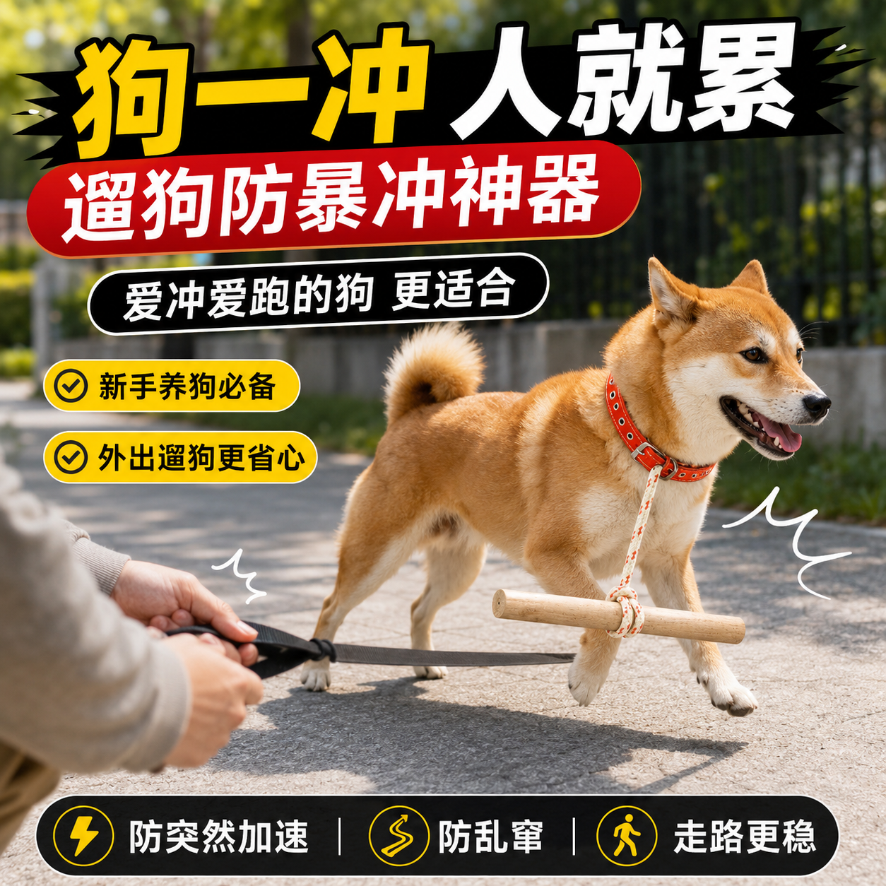 狗狗限速器训狗棒绊狗棍训犬训狗专用工具狗子限制器防暴冲防咬人