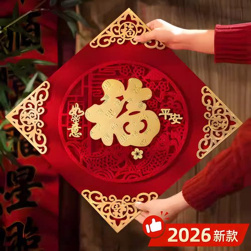 磁吸福字门贴2026马年新款