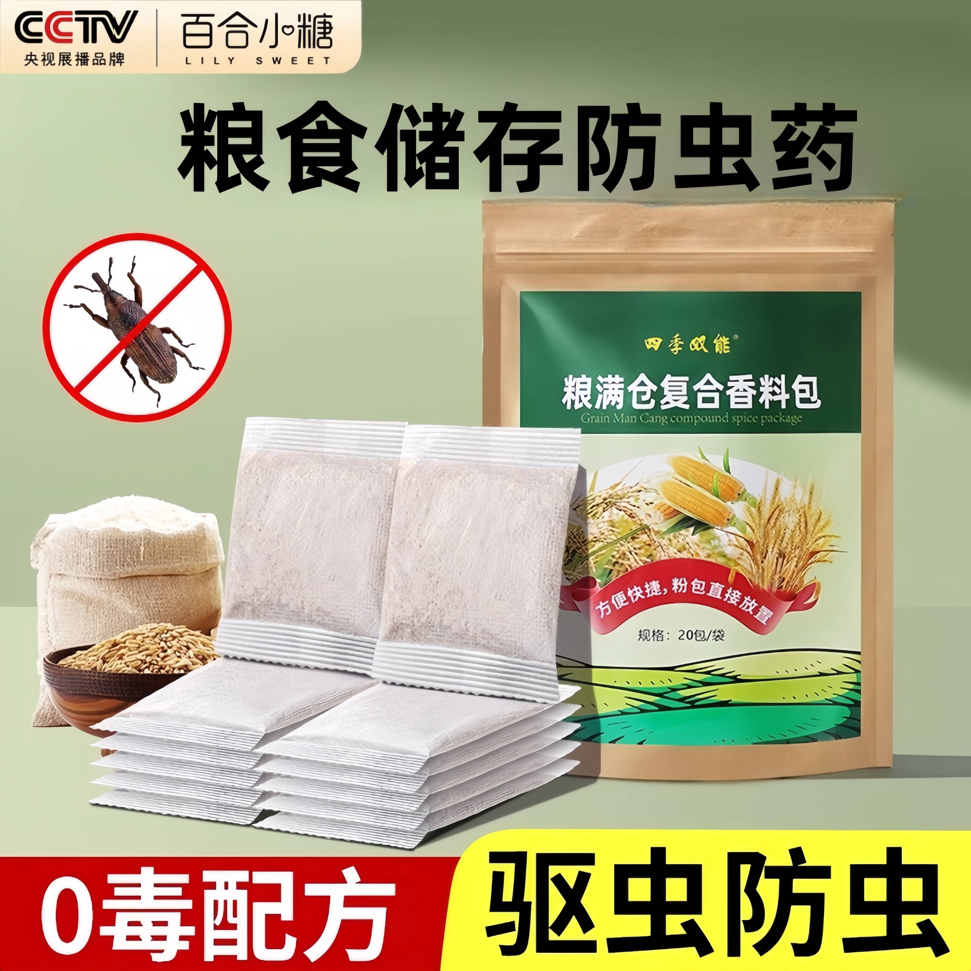 粮食储存防虫药家用粮仓净香料
