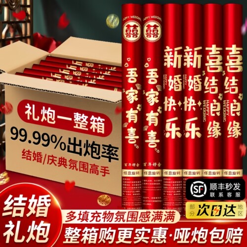 结婚专用彩带花瓣礼花筒