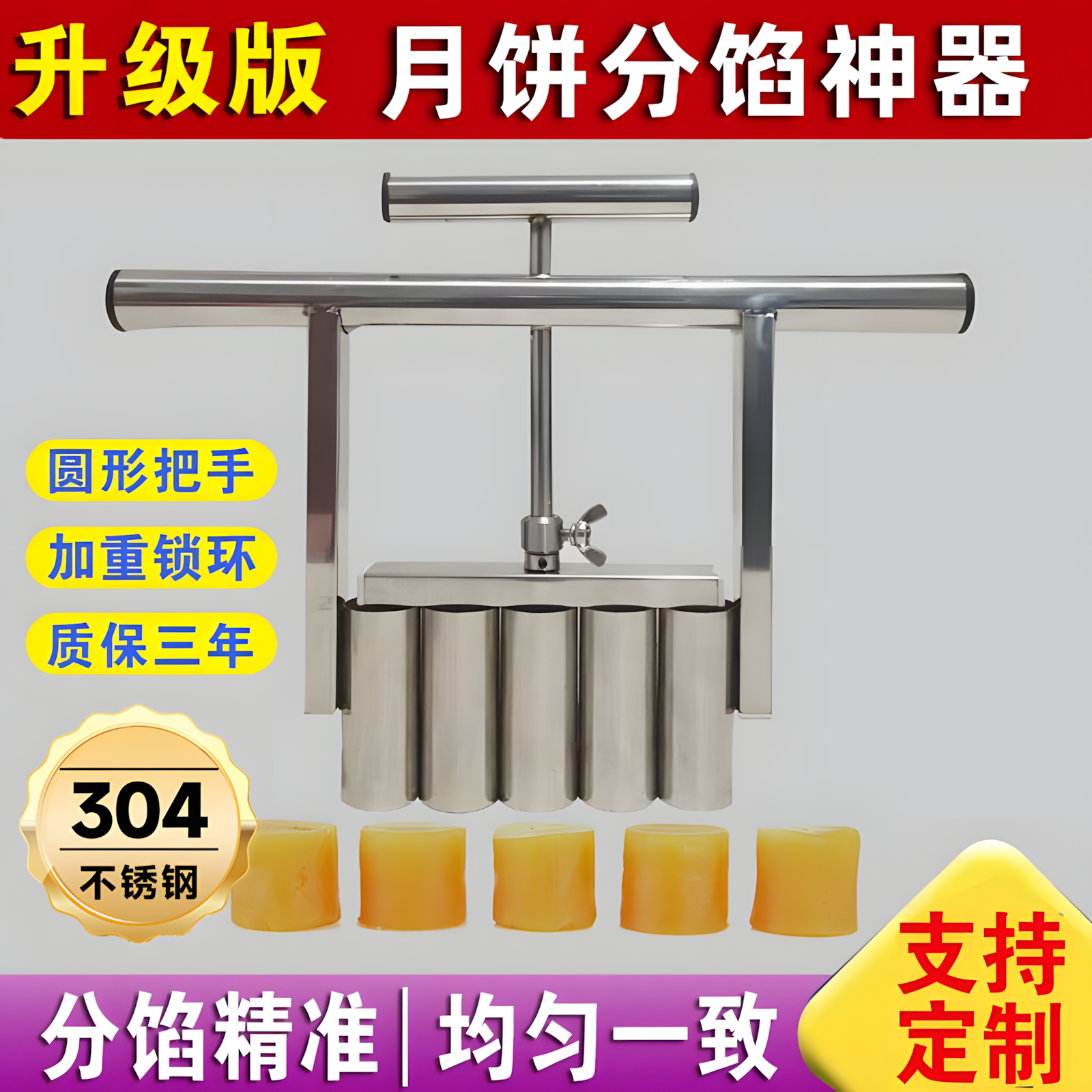 月饼分馅器馅料定量模具烘焙模具