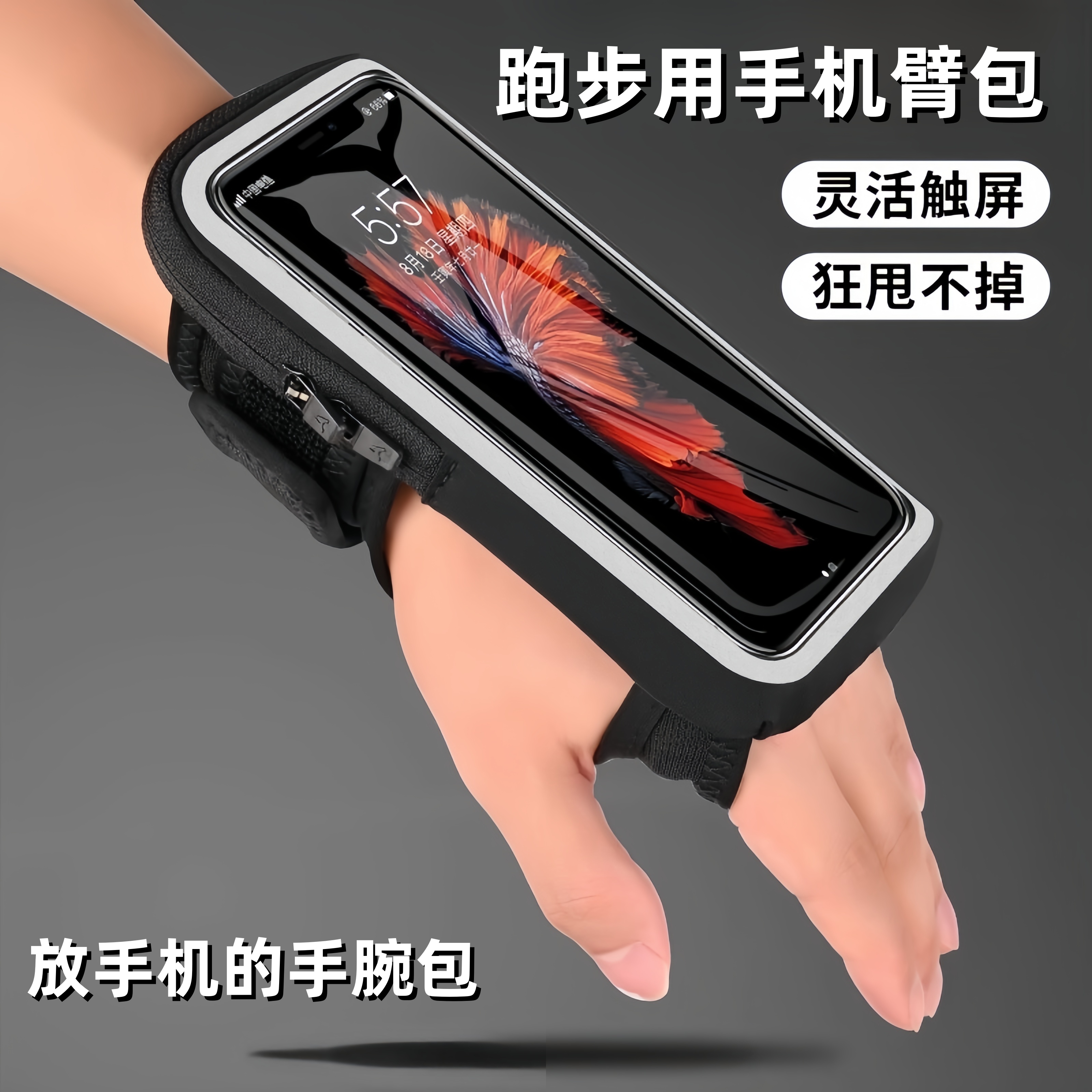 跑步用手机臂包放手机的手腕包