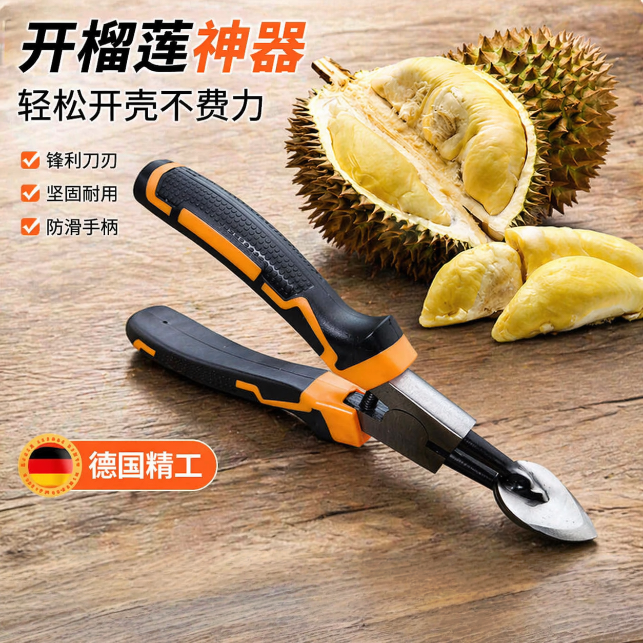 开榴莲神器榴莲开口器钳子专用刀夹子开榴莲工具扒榴莲开果钳榴莲