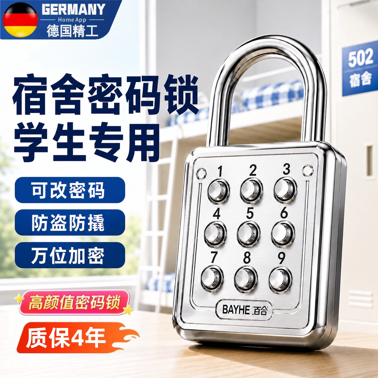 小型密码挂锁户外防水宿舍车筐图片