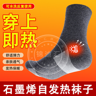 加热袜子暖脚神器被窝专用石墨烯保暖神器加厚棉质男女适用2025新