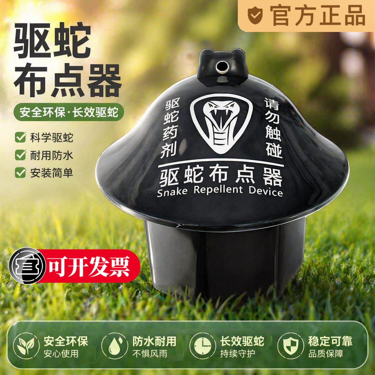 驱蛇布点器户外野营升级款药剂酒店驱蛇粉器别墅花园长效防蛇装置