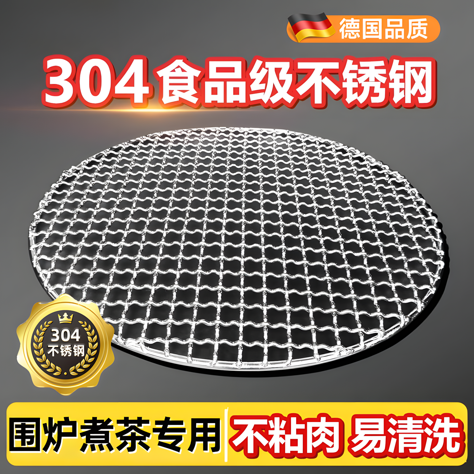 电陶炉烤网304不锈钢围炉煮茶